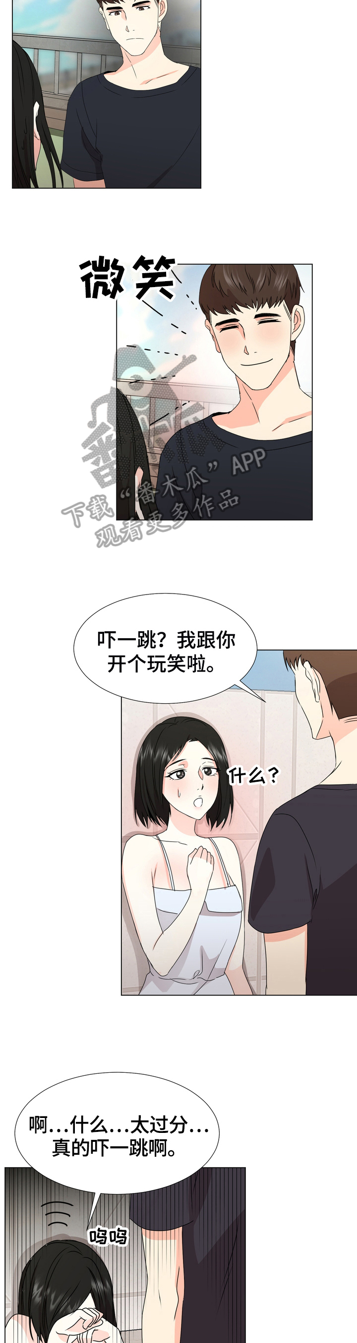 比起过往未来更值得期待漫画,第20章：果断2图