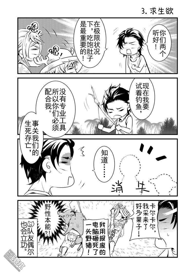 共生真菌生殖生长条件漫画,番外（2）4图