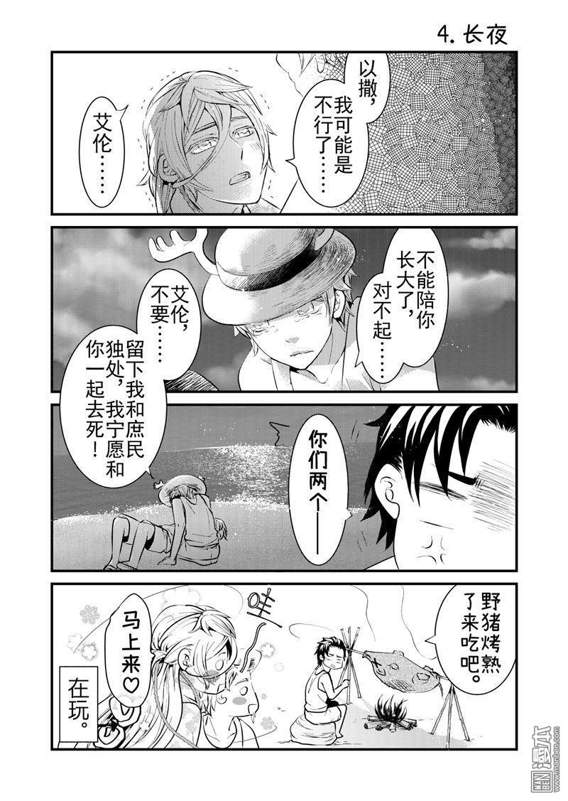 共生真菌生殖生长条件漫画,番外（2）5图