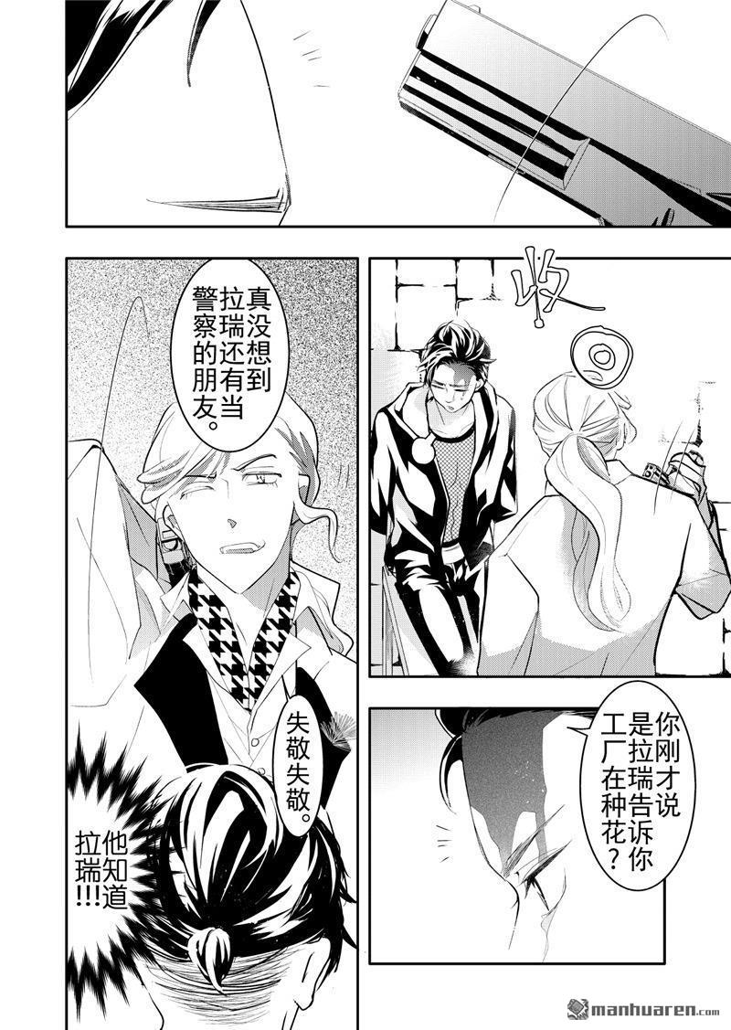 共生法则漫画,第18回4图