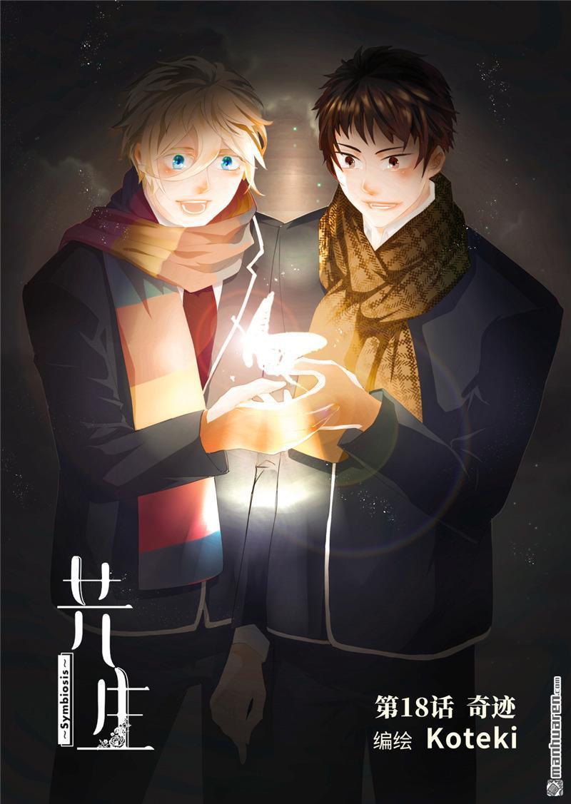 共生法则漫画,第18回2图