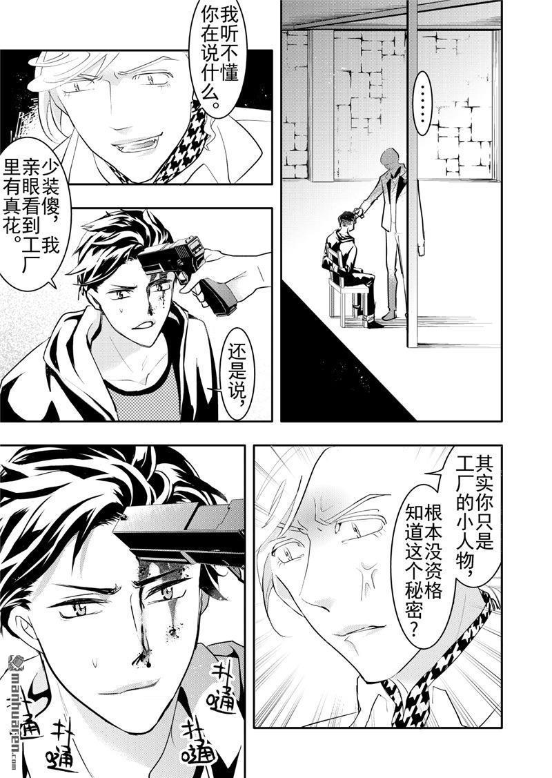 共生法则漫画,第18回3图