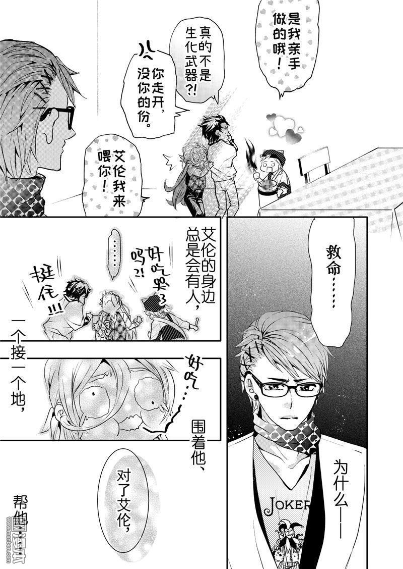 共生态居住系统漫画,第11回4图