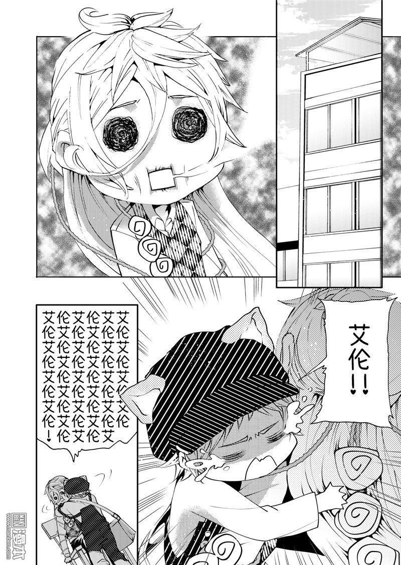 共生态居住系统漫画,第11回1图