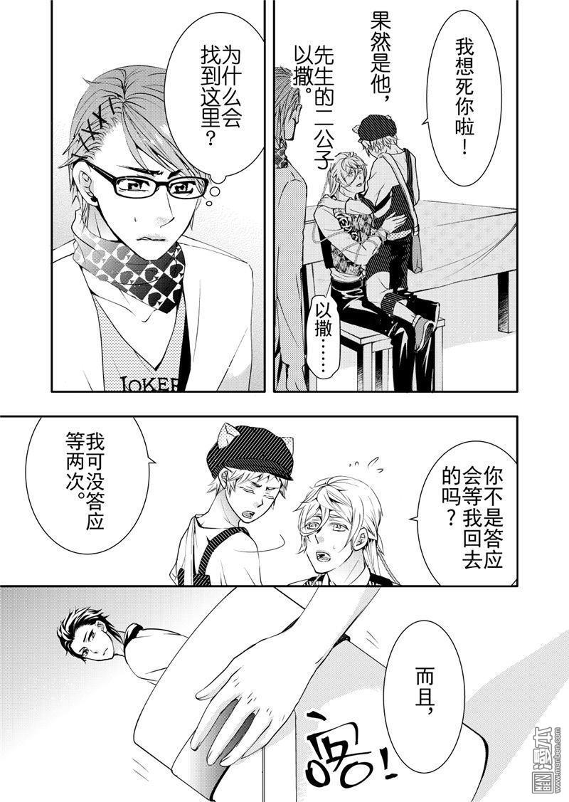 共生态居住系统漫画,第11回2图