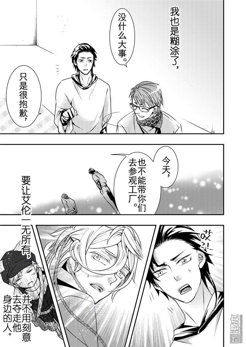 共生漫画,第11回2图