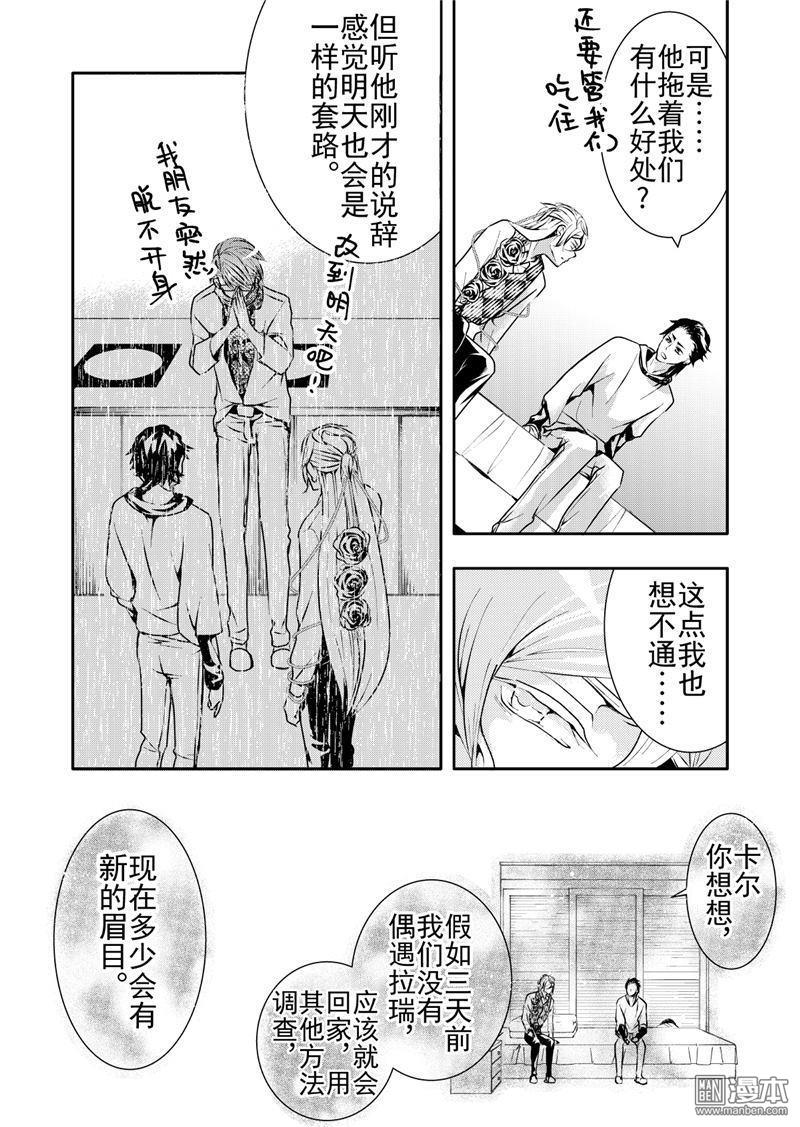 共生漫画,第11回5图