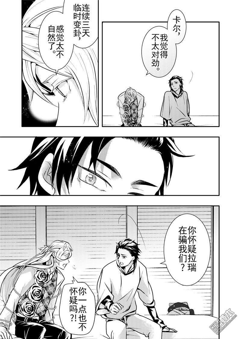 共生漫画,第11回4图