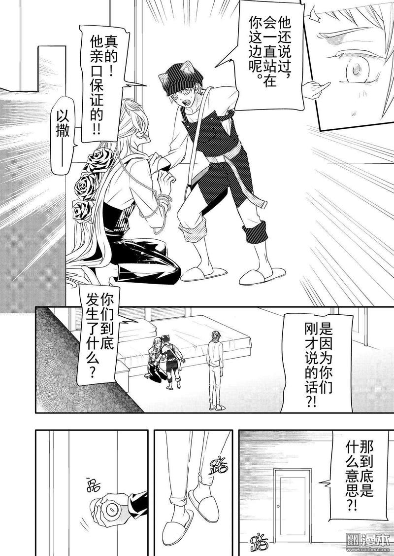 共生法则漫画,第13回3图