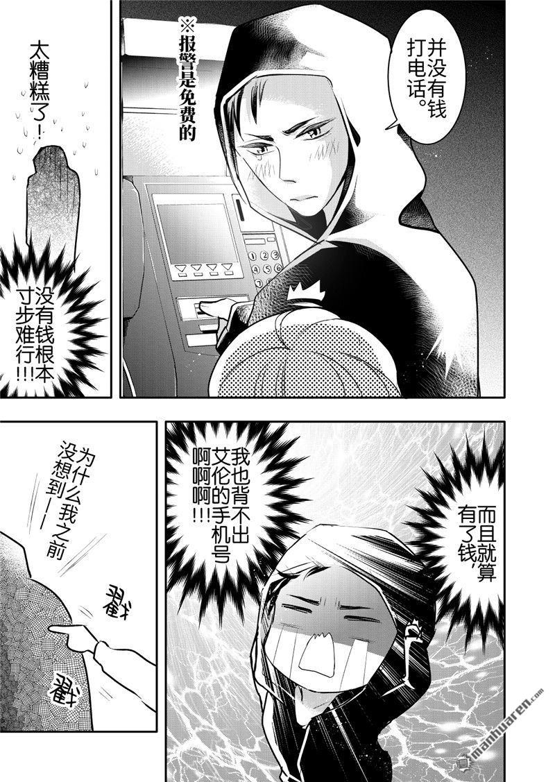 共生社区漫画,第20回5图