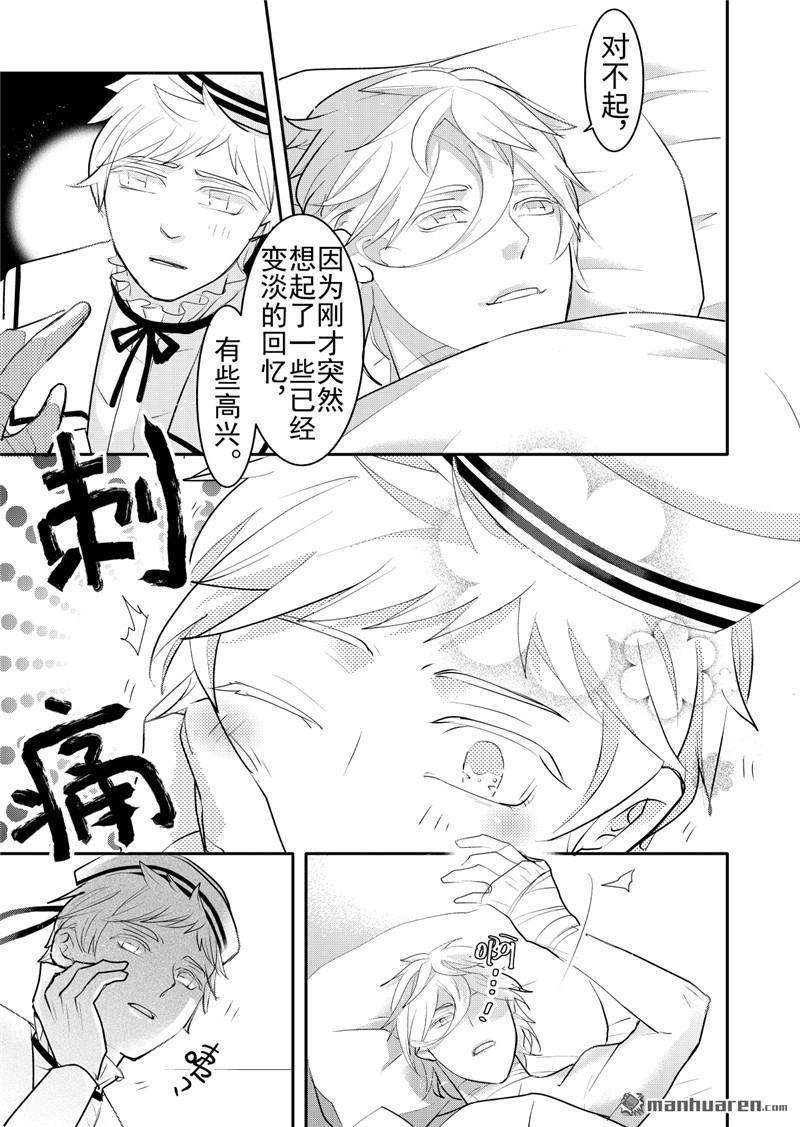 共生关系的例子漫画,第18回3图