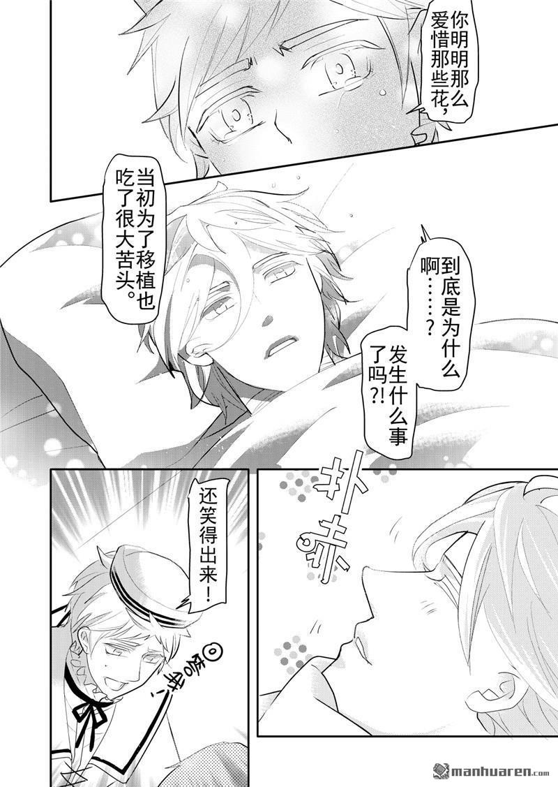 共生关系的例子漫画,第18回2图