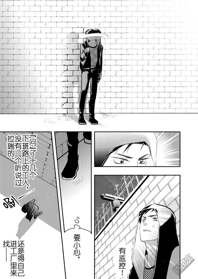 共生态居住系统漫画,第17回5图