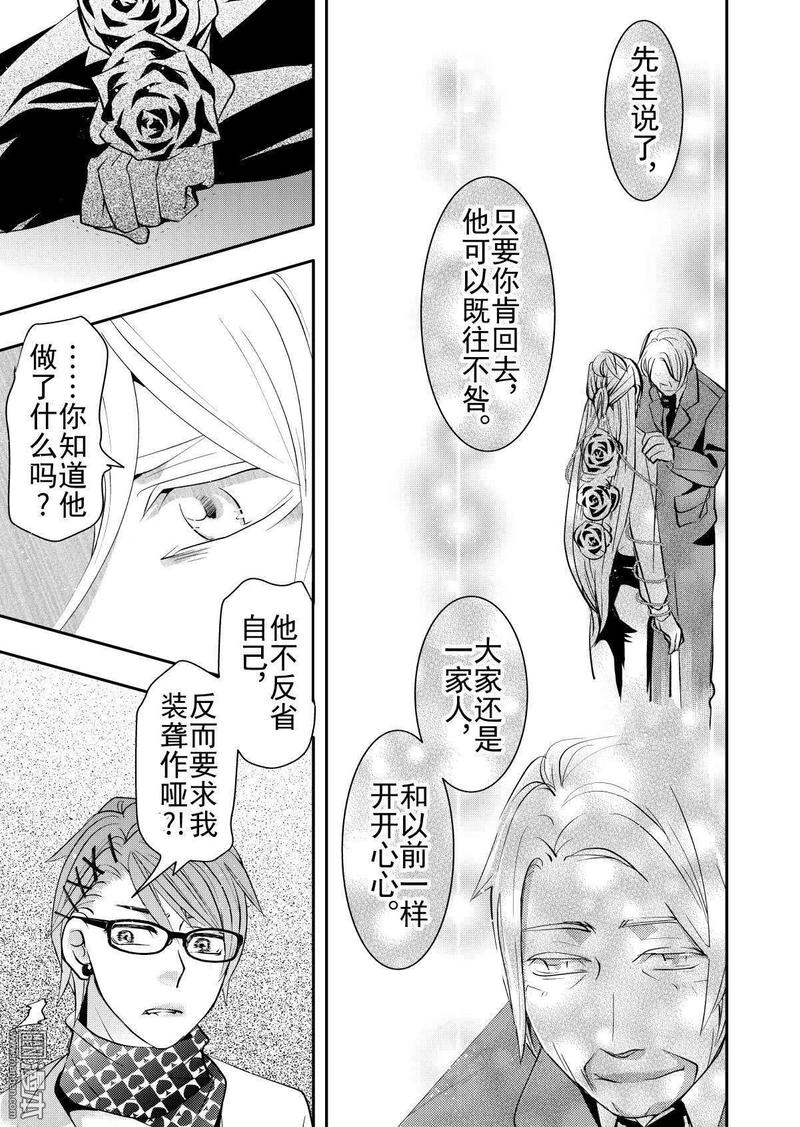 共生态居住系统漫画,第12回4图