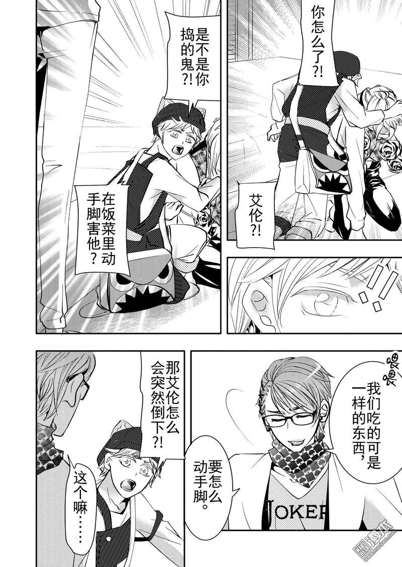 共生态居住系统漫画,第12回1图