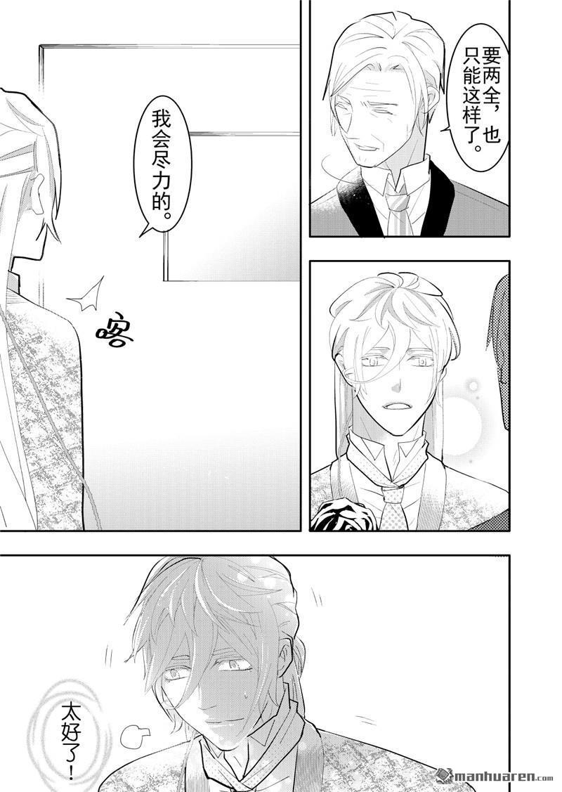 共生关系的例子漫画,第18回4图