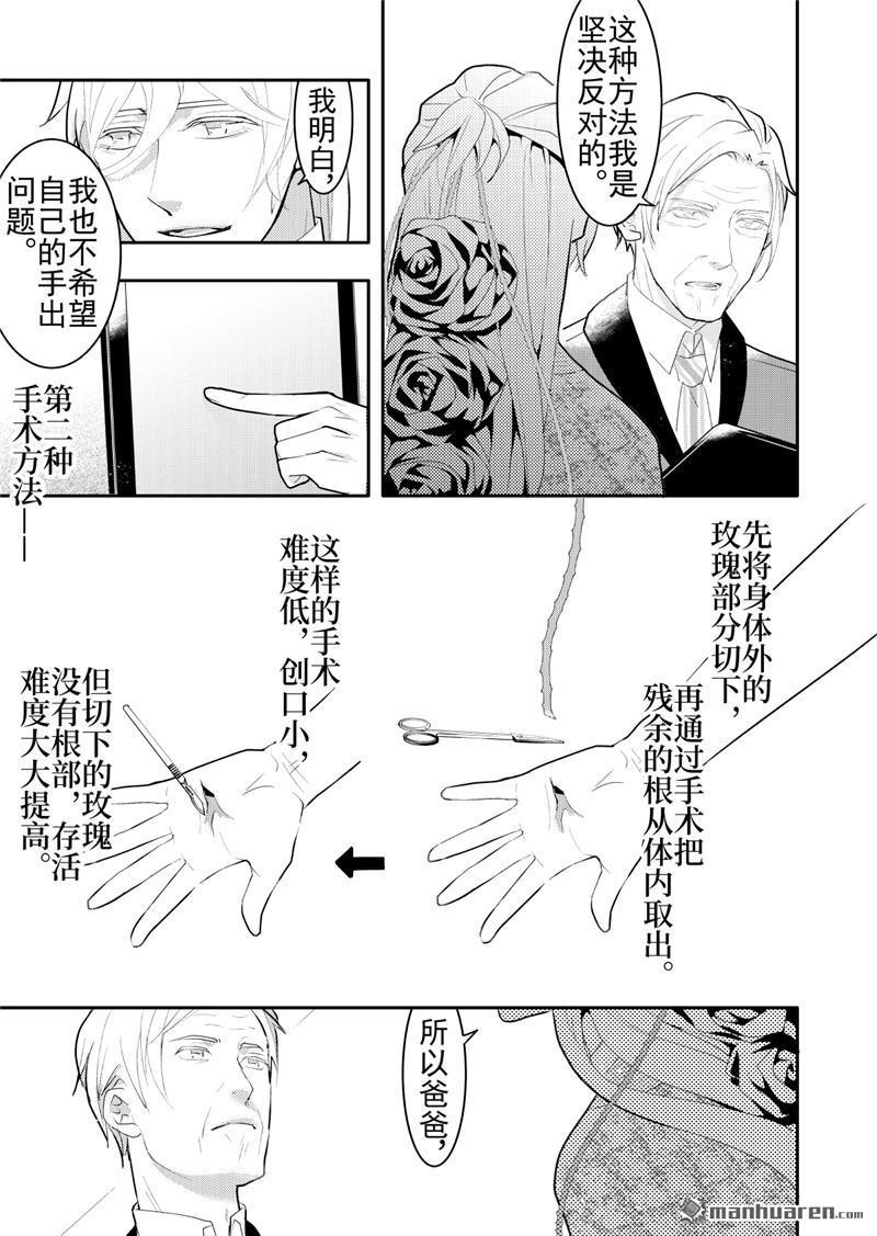 共生关系的例子漫画,第18回2图