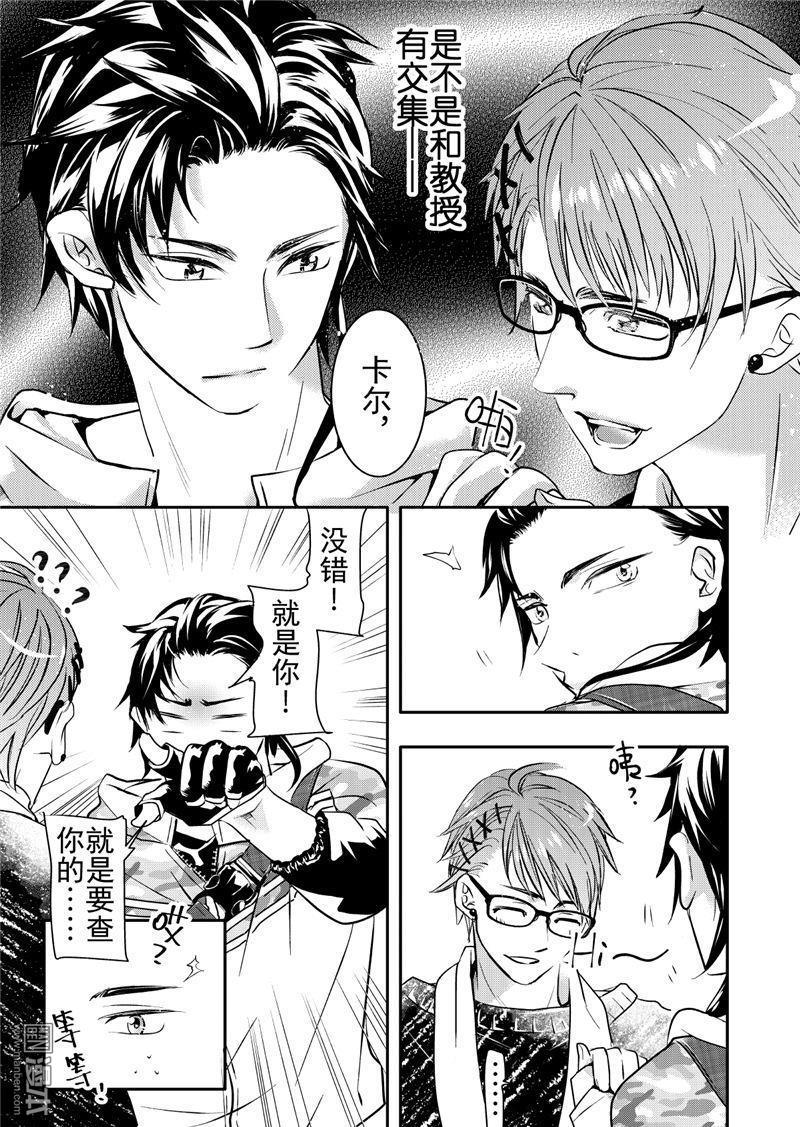 共生态居住系统漫画,第14回4图
