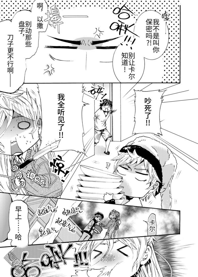 共生态居住系统漫画,第5回3图