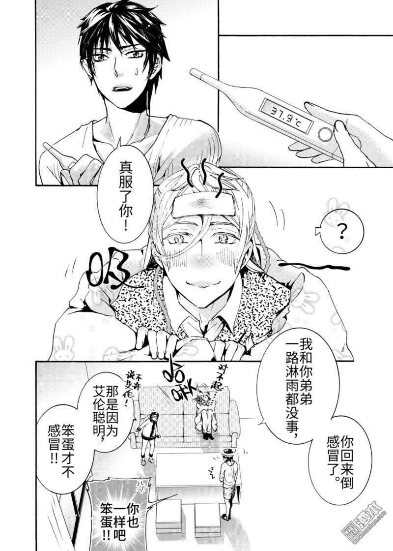 共生态居住系统漫画,第5回4图