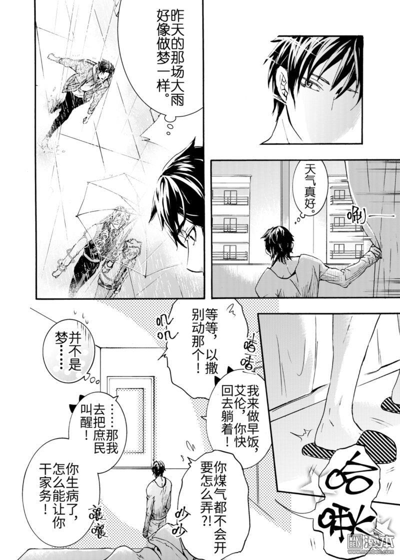 共生态居住系统漫画,第5回2图