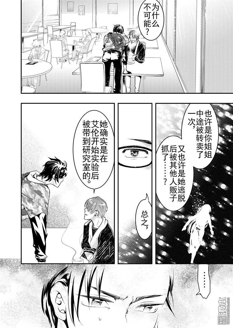 共生关系的例子漫画,第15回1图