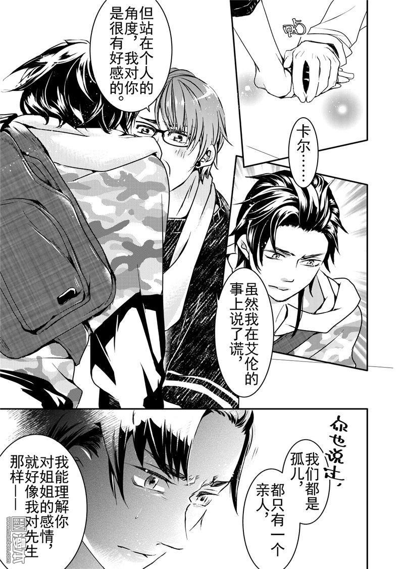 共生关系的例子漫画,第15回2图