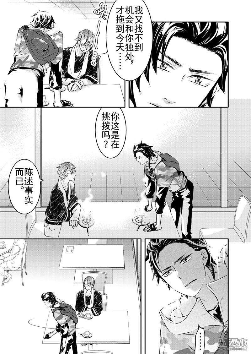 共生关系的例子漫画,第15回4图