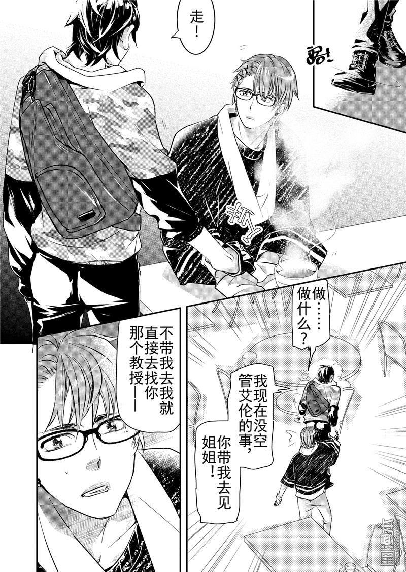 共生关系的例子漫画,第15回5图
