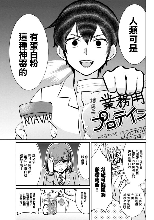 我和班上最讨厌的女生结婚了漫画,第4.2话3图