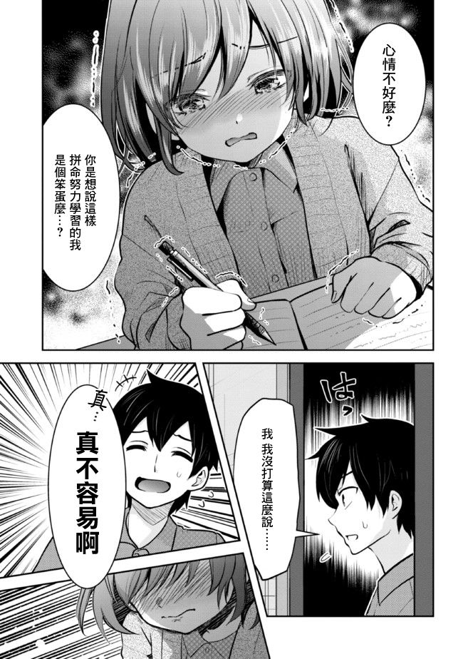 我和班上最讨厌的女生结婚了漫画,第8.2话3图