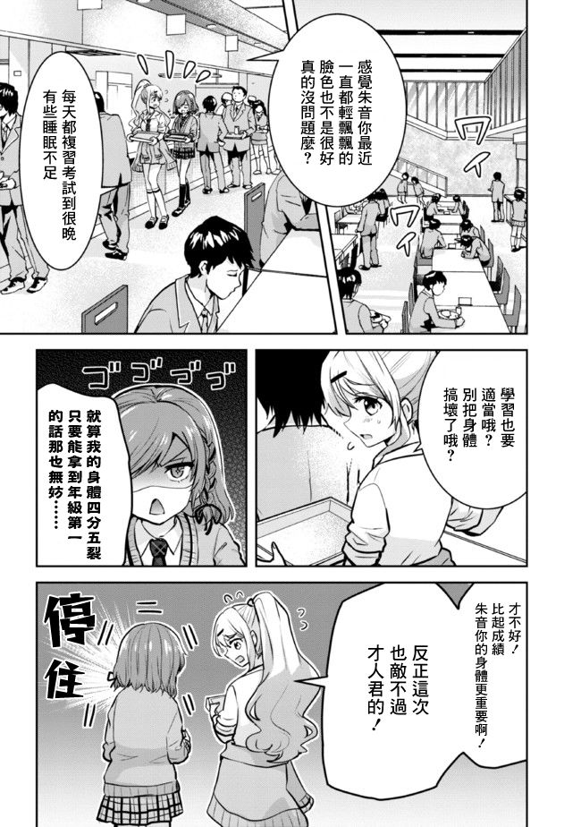 我和班上最讨厌的女生结婚了漫画,第9话2图