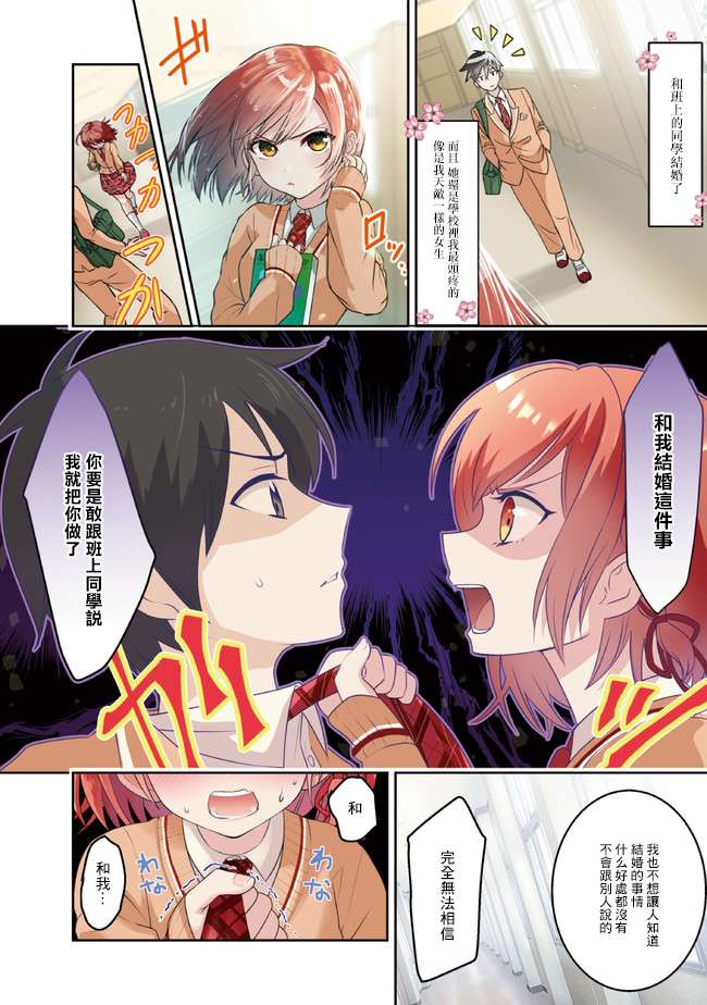 我和班上最讨厌的女生结婚了漫画,第3.1话1图