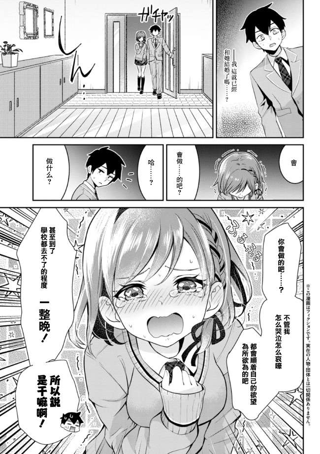 我和班上最讨厌的女生结婚了漫画,第3.1话5图