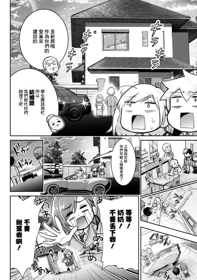 我和班上最讨厌的女生结婚了漫画,第3.1话4图