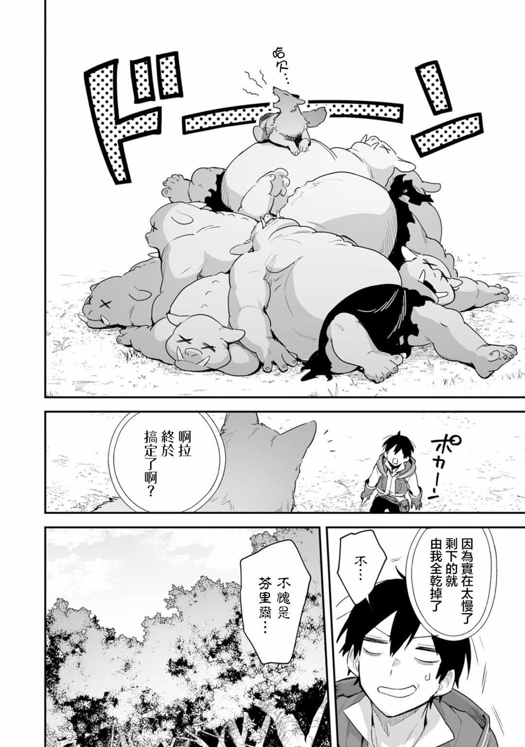 驯兽师by大魔王 小说漫画,第2.1话5图