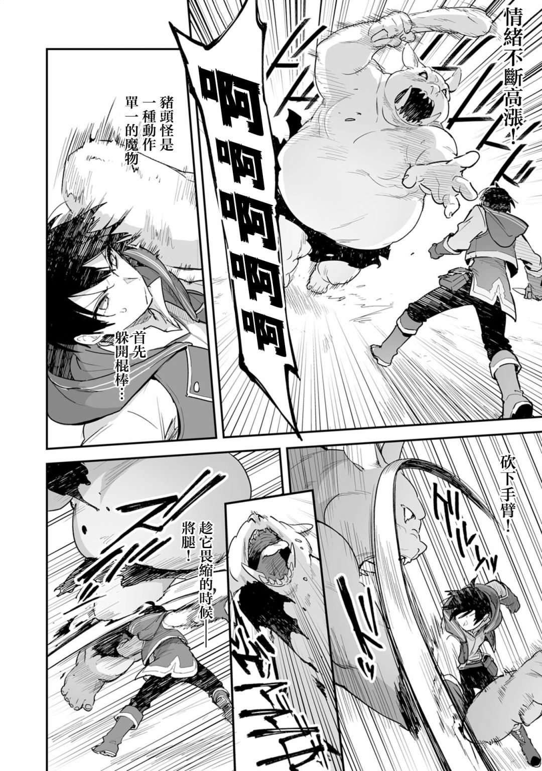 驯兽师by大魔王 小说漫画,第2.1话3图