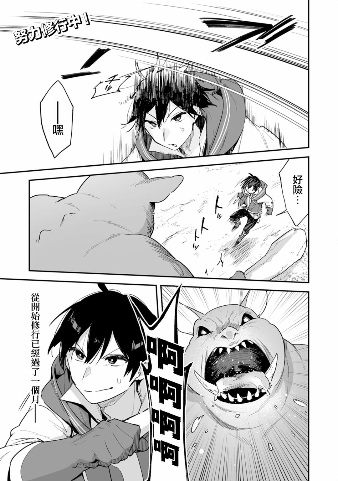 驯兽师by大魔王 小说漫画,第2.1话2图