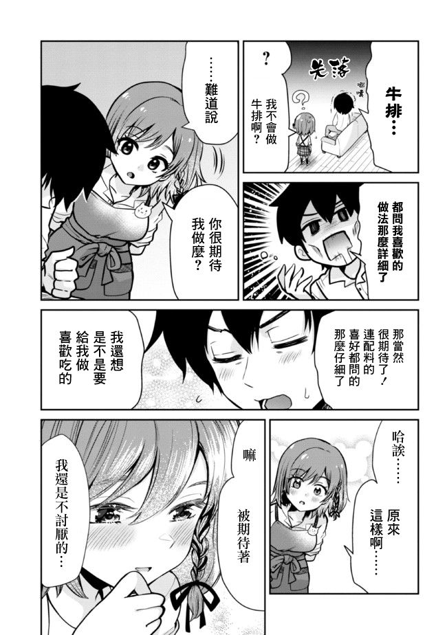 我和班上最讨厌的女生结婚了漫画,第12.2话5图