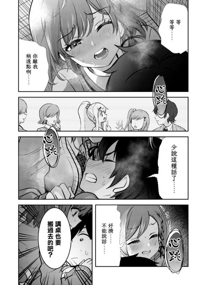 我和班上最讨厌的女生结婚了漫画,第11.2话5图