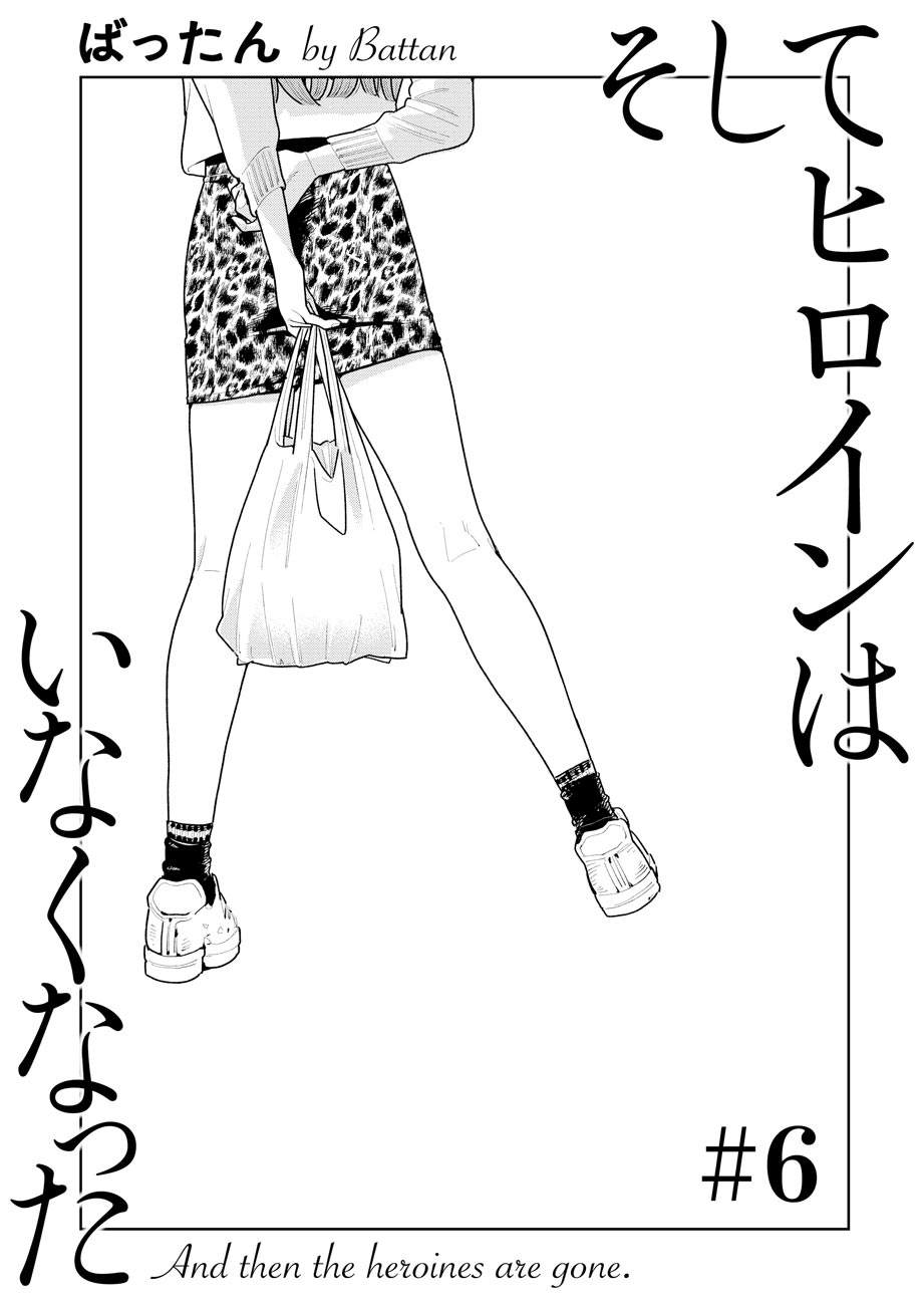 女主角悄悄离开漫画,第6话4图
