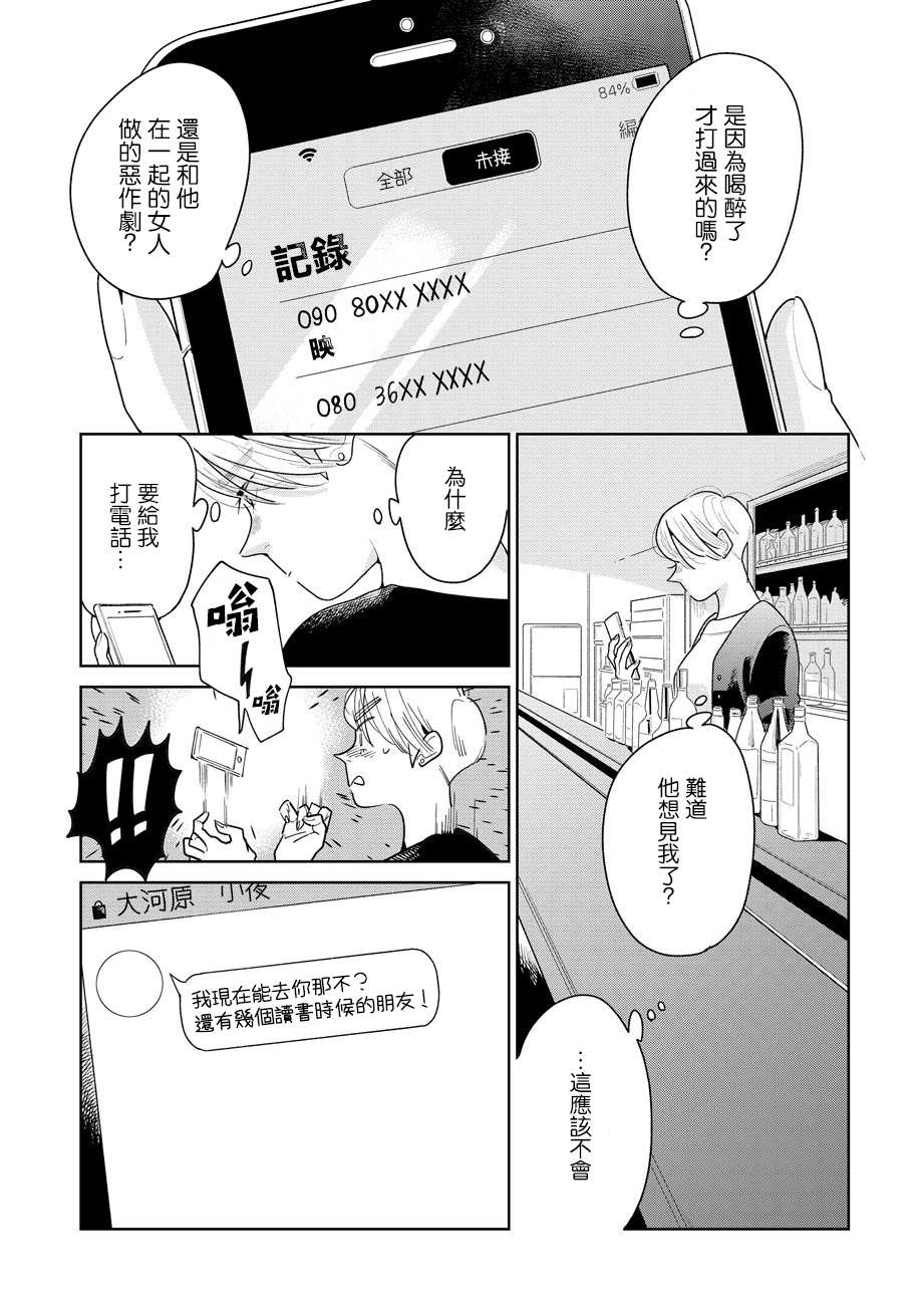 女主角悄悄离开漫画,第5话4图