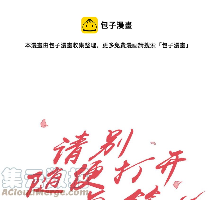 请别随便打开兽笼免费阅读下拉式漫画,第31话 和你一样的称呼1图