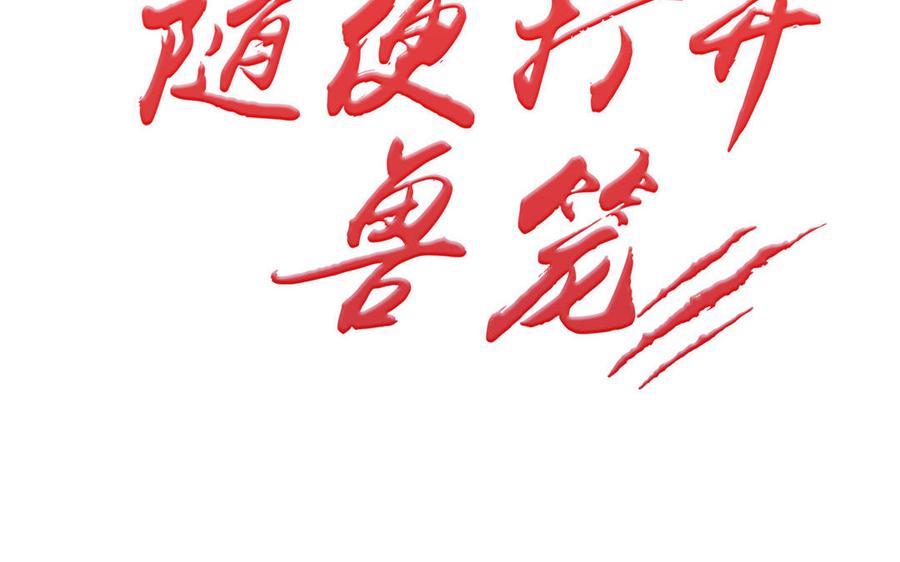 请别随便打开兽笼在画涯叫什么名字漫画,第1话 新入职的律师2图