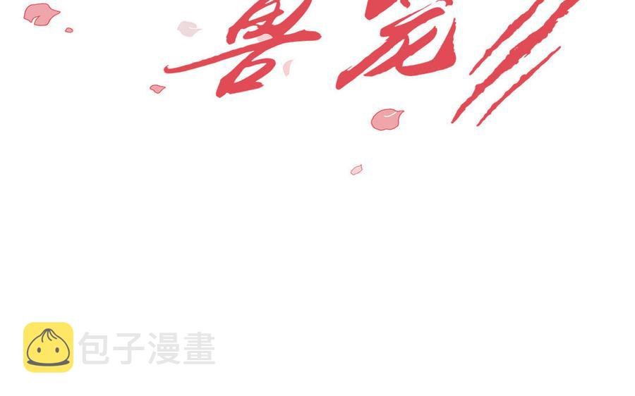 请别随便打开兽笼在画涯叫什么名字漫画,第49话 买醉2图