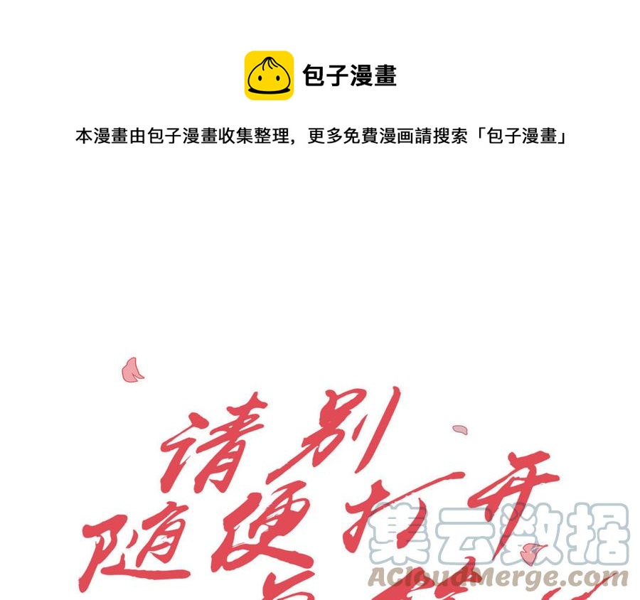 请别随便打开兽笼颜之和谁一起了漫画,第51话 跟我回家1图