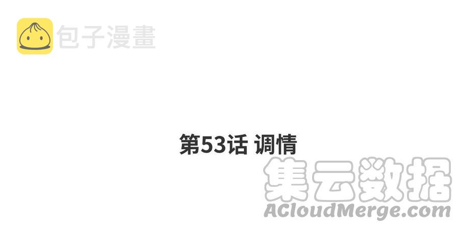 请别随便打开兽笼颜之和谁一起了漫画,第53话 调情4图