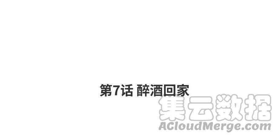 请别随便打开兽笼漫画免费漫画,第7话 醉酒回家4图