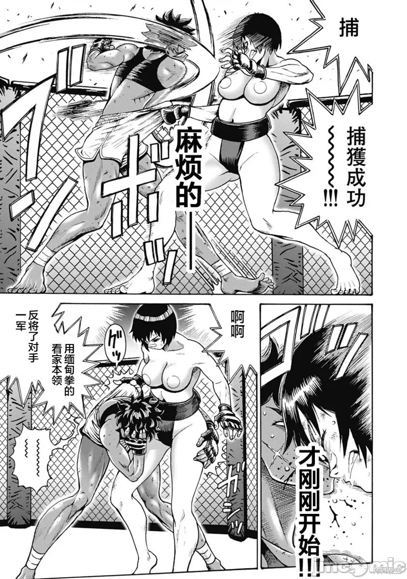 偶像练习生蔡徐坤漫画,第61话5图