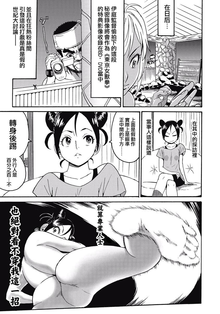 偶像少女地狱变第三话漫画,第18话4图